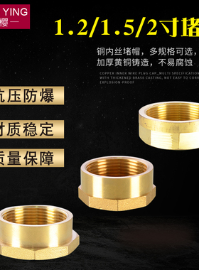 1.2/1.5/2寸黄铜内外丝堵帽管帽闷头塞头六角平堵头水管接头配件
