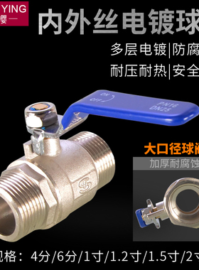 4/6分黄铜二片式球阀内外丝大流量直通阀门水管开关1/1.2/1.5/2寸