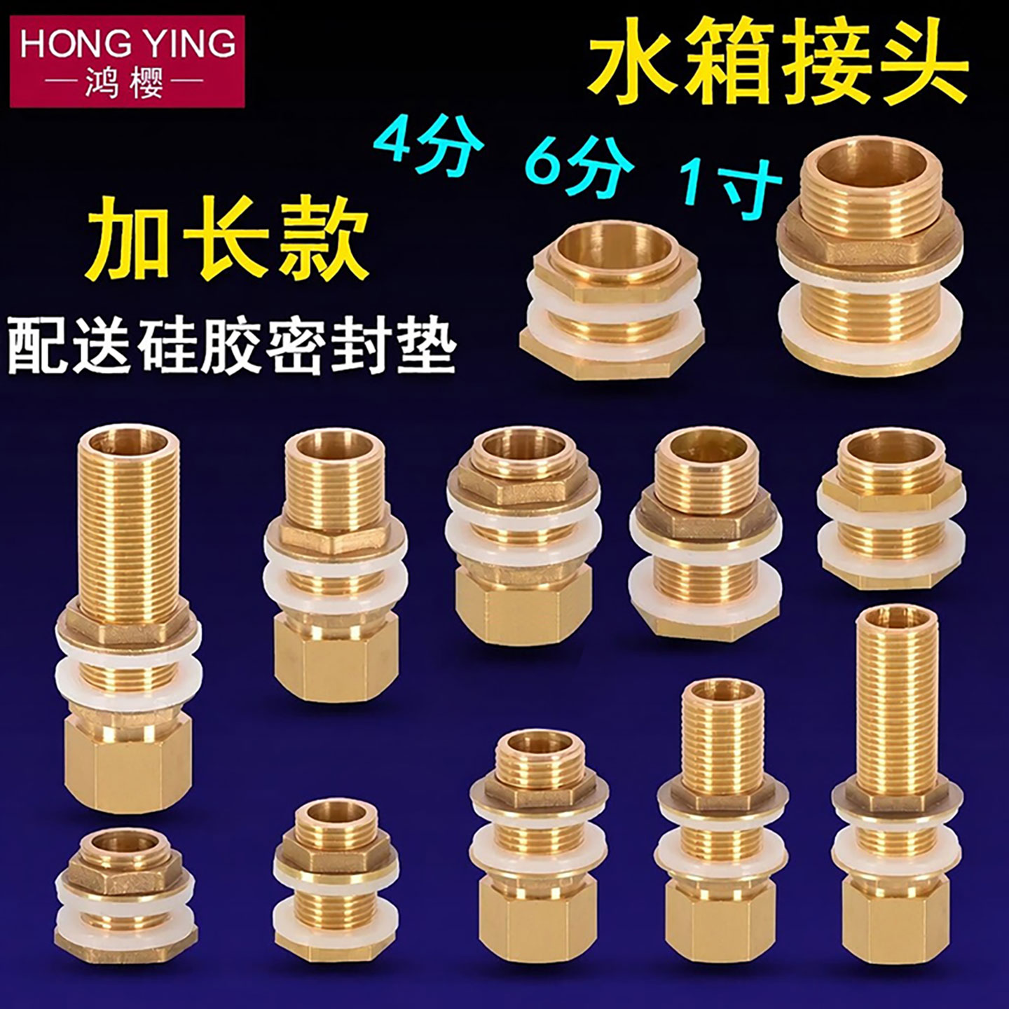 鸿樱黄铜水塔水箱接头4分6分1寸图片