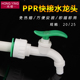 4分6分20 PPR水管配件 25PPR管免热熔快速接头洗衣机水龙头直插式