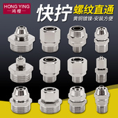 黄铜外丝快拧接头直通气动气管快速接头外螺纹直接PC4