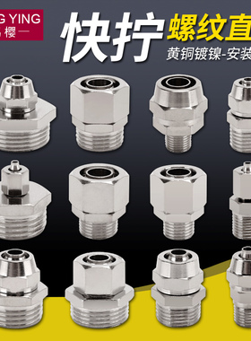 黄铜外丝快拧接头直通气动气管快速接头外螺纹直接PC4 6 8 10 12