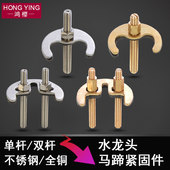 冷热水龙头安装 紧固定件菜盆面盆马蹄脚加长单双根螺丝维修配件