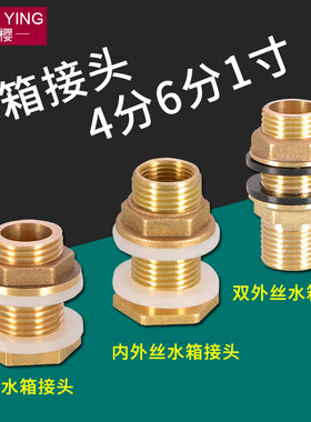 4/6分1寸双外丝水箱接头外牙不锈钢水塔进出水接口内外丝水管管件