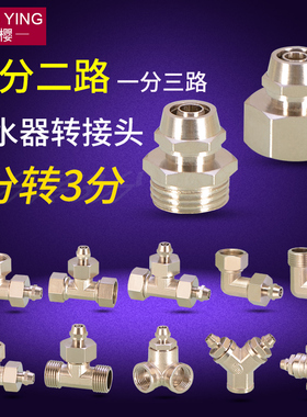 净水器水管接头铜配件4分转3分PE管弯头三通分水器家用直饮纯水机