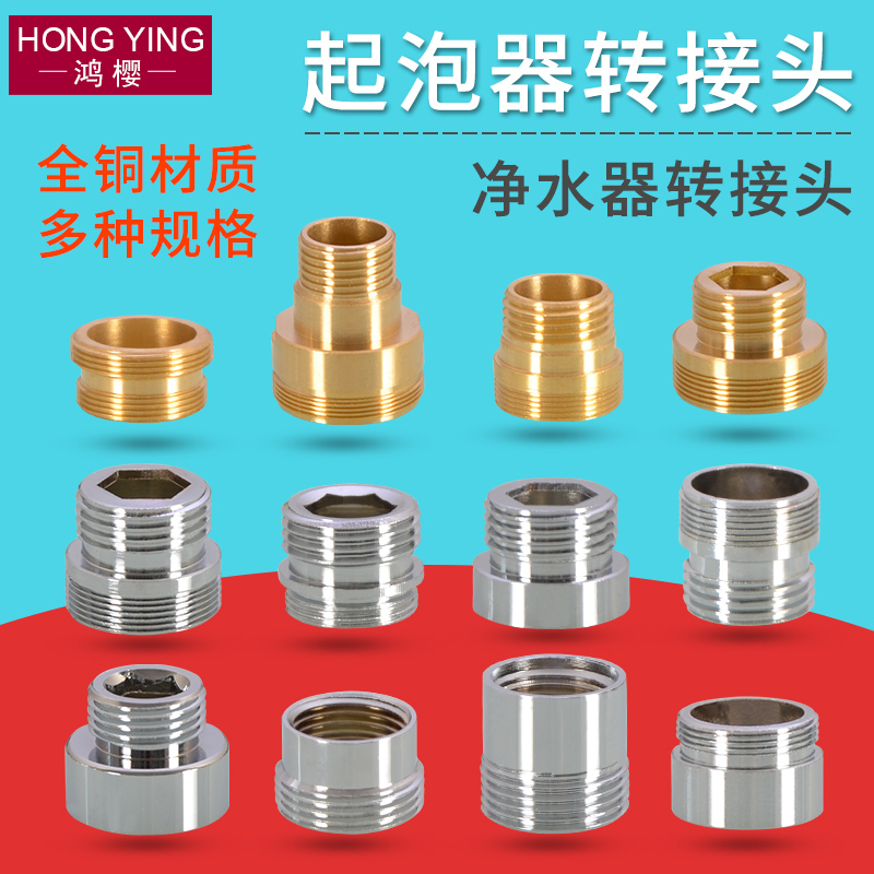 水龙头转接头配件净水器M20/22/24/28外丝细牙变内丝4分粗牙黄铜