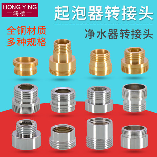 水龙头转接头配件净水器M20/22/24/28外丝细牙变内丝4分粗牙黄铜 - 封面