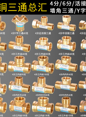 4分正三通三内丝带活接内外外6分黄铜太阳能热水器管接头配件