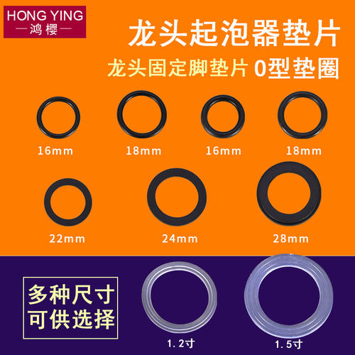 水龙头起泡器密封圈配件厨房面盆