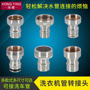 6分洗衣机水龙头出水嘴转接头进水管奶嘴接口洗车接头台盆菜盆