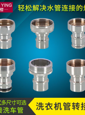 4/6分洗衣机水龙头出水嘴转接头进水管奶嘴接口洗车接头台盆菜盆