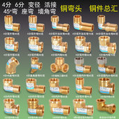 4分铜弯头带活接内外丝45度弯半弯小弯6分双内丝天然气水管铜配件