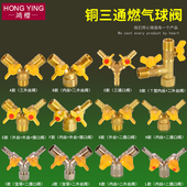 4分天然气球阀配件液化气燃气管道阀门开关铜杆铜芯三通插口接头