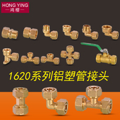 铝塑管直接1620 4分6分太阳能热水器管接头配件外丝管件三通弯头