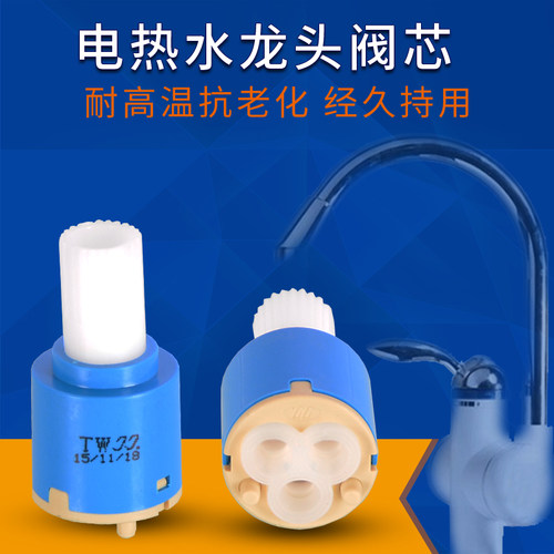 家用阀芯配件厨房面盆电热水龙头