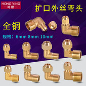 黄铜外丝扩口弯头喇叭口铜管接头扩口式 直角90°弯头空调制冷配件