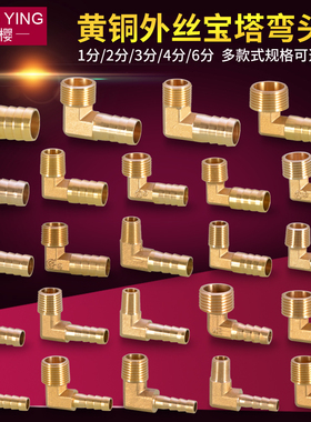 4分外丝宝塔弯头外牙90度直角宝塔头软皮管格林头1/2/3/6分铜配件