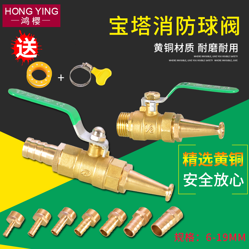 消防卷盘软管枪头分内尖咀铜球阀