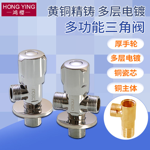 黄铜三角阀多功能八字止水阀4/6分洗衣机接头一进二出冷热水通用 - 封面