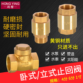 黄铜4分立式 止回阀弹簧单向阀6分1寸内外丝卧式 逆止阀铜杆止水阀