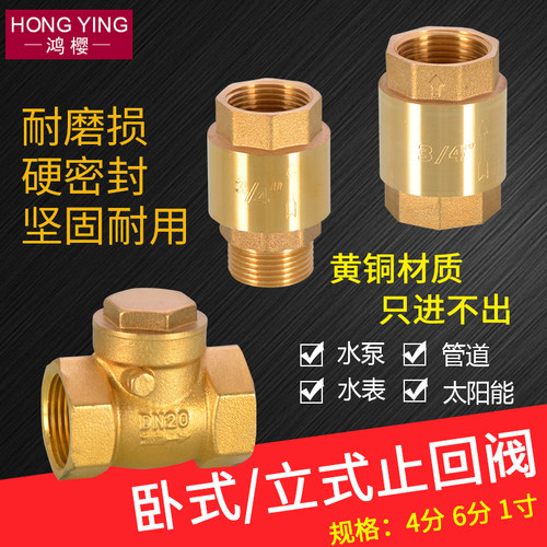 4分6分1寸内外丝卧式铜杆止回阀