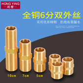 6分双外丝接头直接对丝接头加长热水器锅炉冷热水进水管黄铜配件