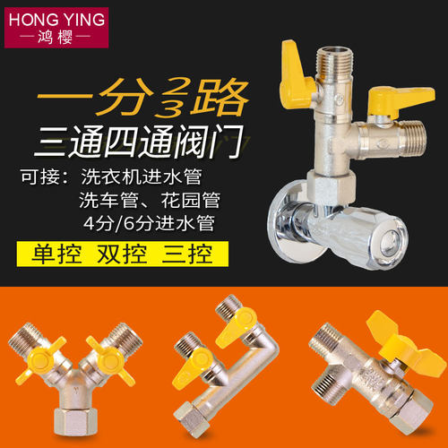 一进二出洗车活接铜球分水阀