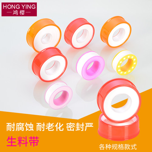 生料带防水天然气水龙头水管管件卫浴加长聚乙烯螺纹密封带 - 封面