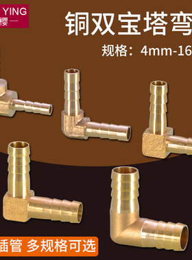 软管接头宝塔头弯头4 6 8 10 16mm煤气软管燃气波纹管插口格林头