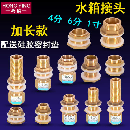鸿樱黄铜水塔水箱接头4分6分1寸