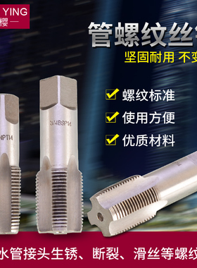 水管丝锥水龙头管螺纹修复工具4分NPT1/2 6分NPT3/4丝攻维修配件