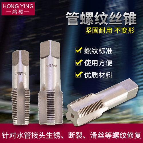 水管修复丝锥工具维修配件管螺纹