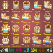 6分铜接头配件直接管古四通转4分补芯大小头双内丝等径弯头三通