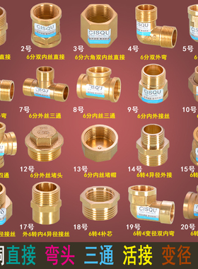 6分铜接头配件直接管古四通转4分补芯大小头双内丝等径弯头三通