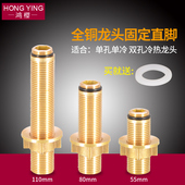 单冷水龙头加长黄铜固定件双孔面盆冷热紧固螺丝高脚4分螺母配件