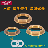 6分1寸铜外六角并帽背帽法兰并圈螺母螺帽锁母水箱接头紧固配件