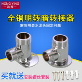 黄铜暗转明转换接头移位改装 6分淋浴花洒水龙头配件 固定脚转换4