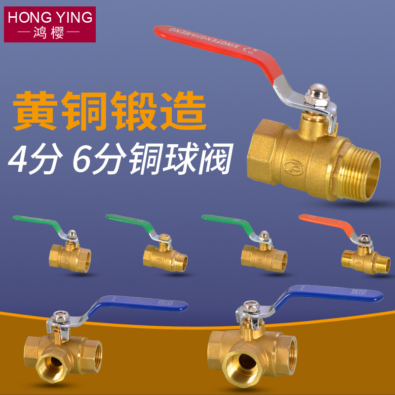 4/6分铜球阀自来水热水器地暖天燃气煤气三通管道内外丝阀门开关