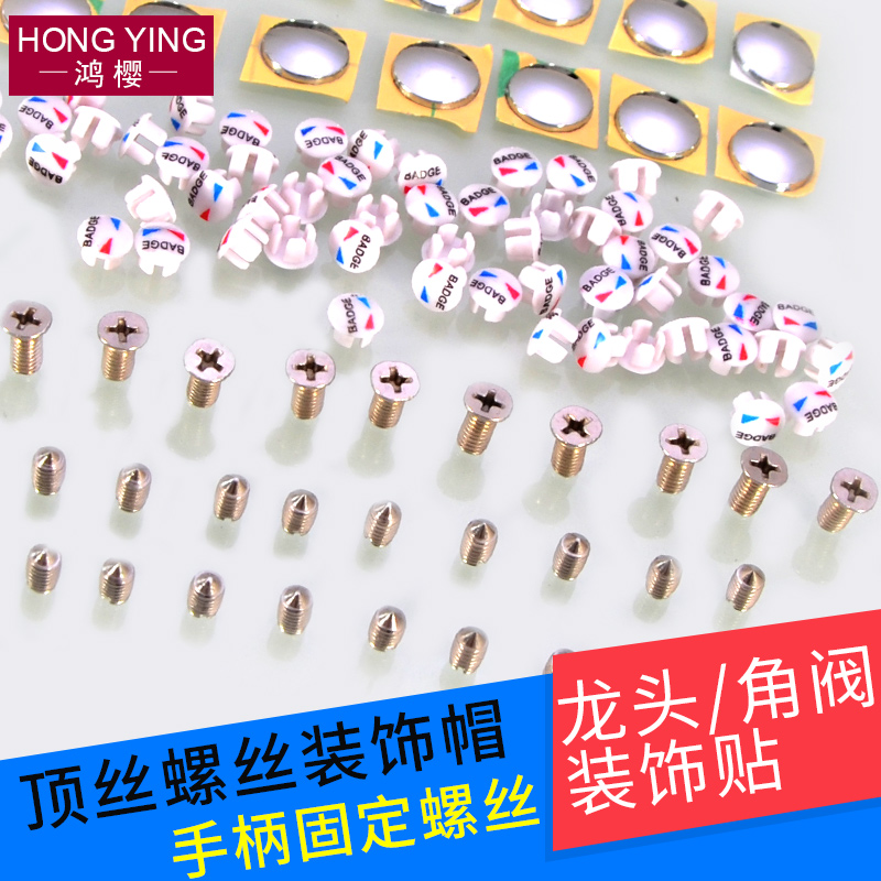 面盆红蓝标固定螺丝配件冷热手柄