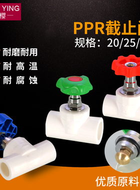PPR热熔自来给水管材配件接头4/6分升降截止铜芯阀门20 25 32家用