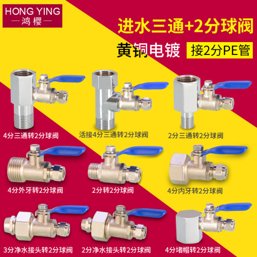 三通家用进水2分配件球阀