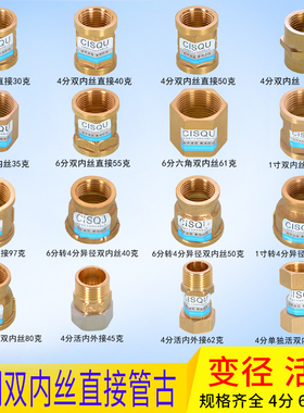 鸿樱4分铜直接管古双内丝接头变径1寸转6分铜管件热水器配件