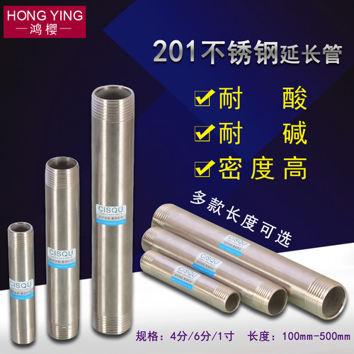201不锈钢4/6分加接外丝延长管