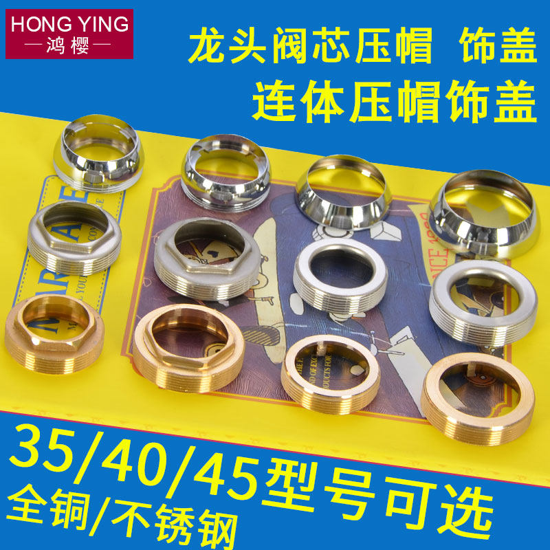 厨房面盆水龙头配件淋浴固定帽铜盖碗安装维修35/40阀芯压盖压帽