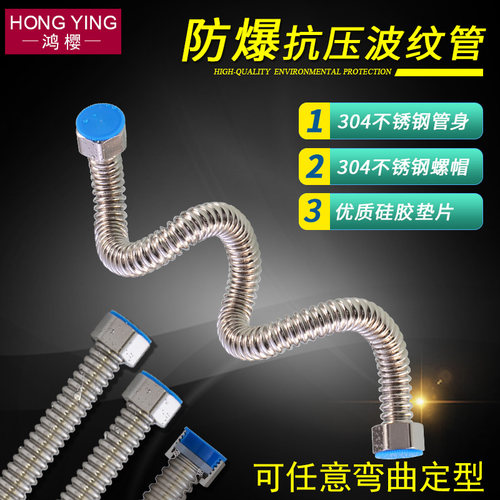 304不锈钢波纹管4分热水器进水