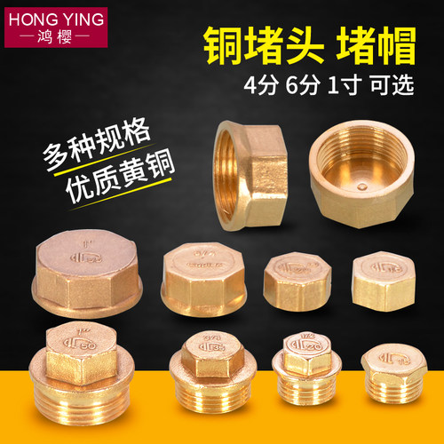 黄铜外丝内丝四分管6分1寸铜堵头