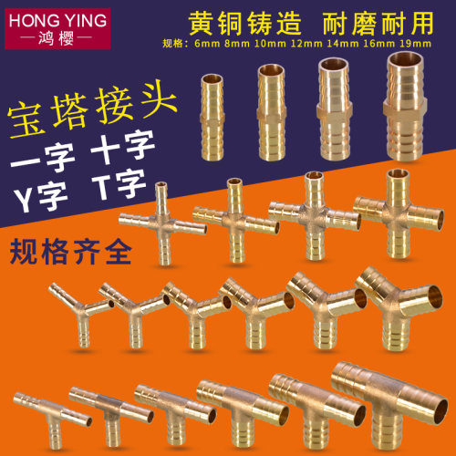 黄铜宝塔头一字型三通软管接头