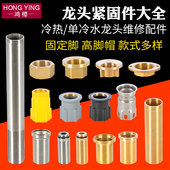 菜盆水龙头固定脚大脚螺加长螺帽面盆厚台面螺丝固定座维修配件