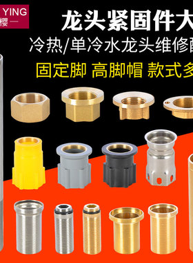 菜盆水龙头固定脚大脚螺加长螺帽面盆厚台面螺丝固定座维修配件