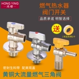 Клапан водонагревателя треугольник 4/6 точки медного шарового ядра природного газопровода.